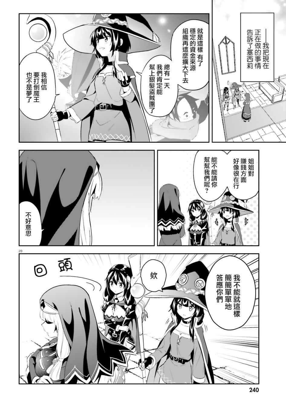 为世界献上爆炎 续0420