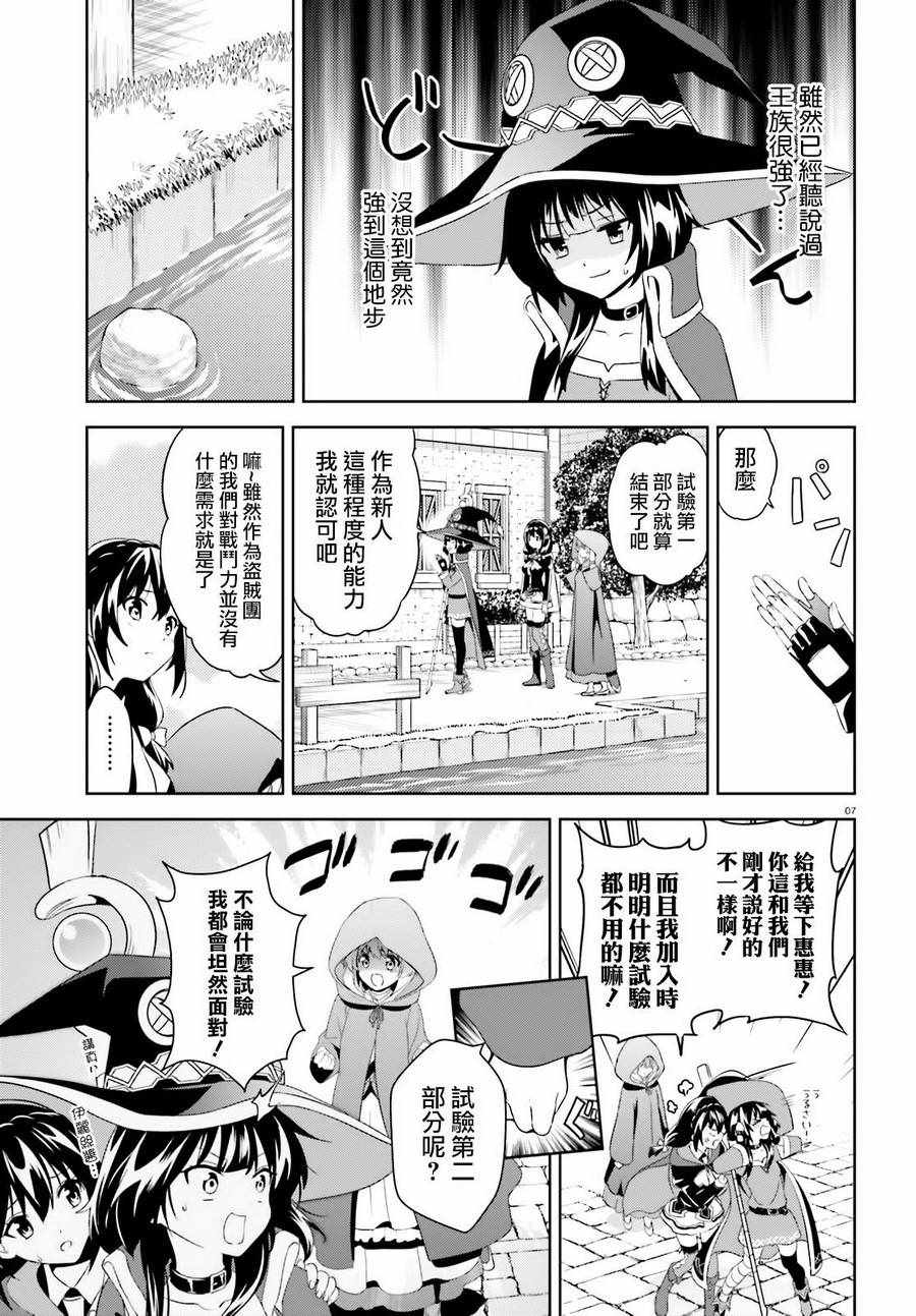 为世界献上爆炎 续027