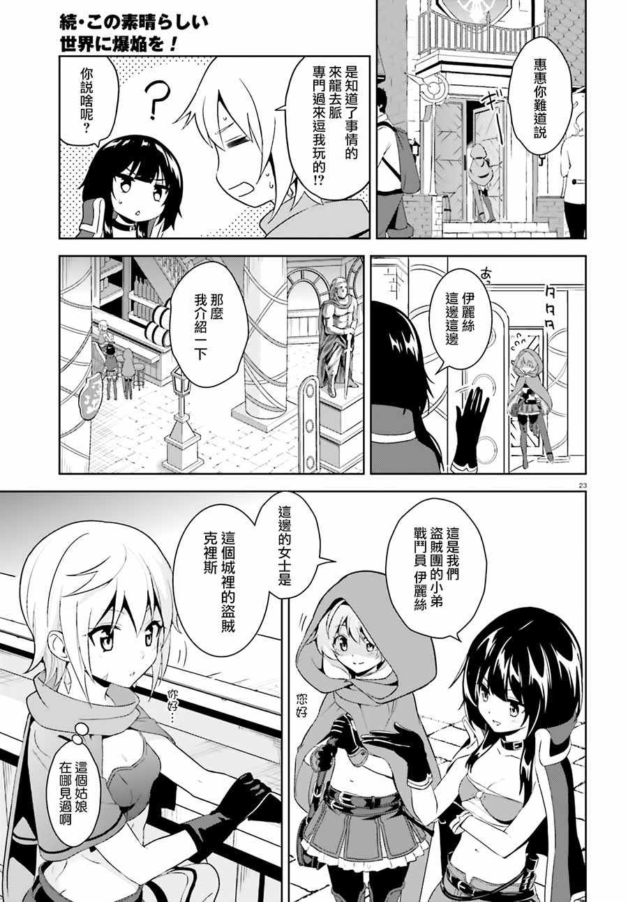 为世界献上爆炎 续0523