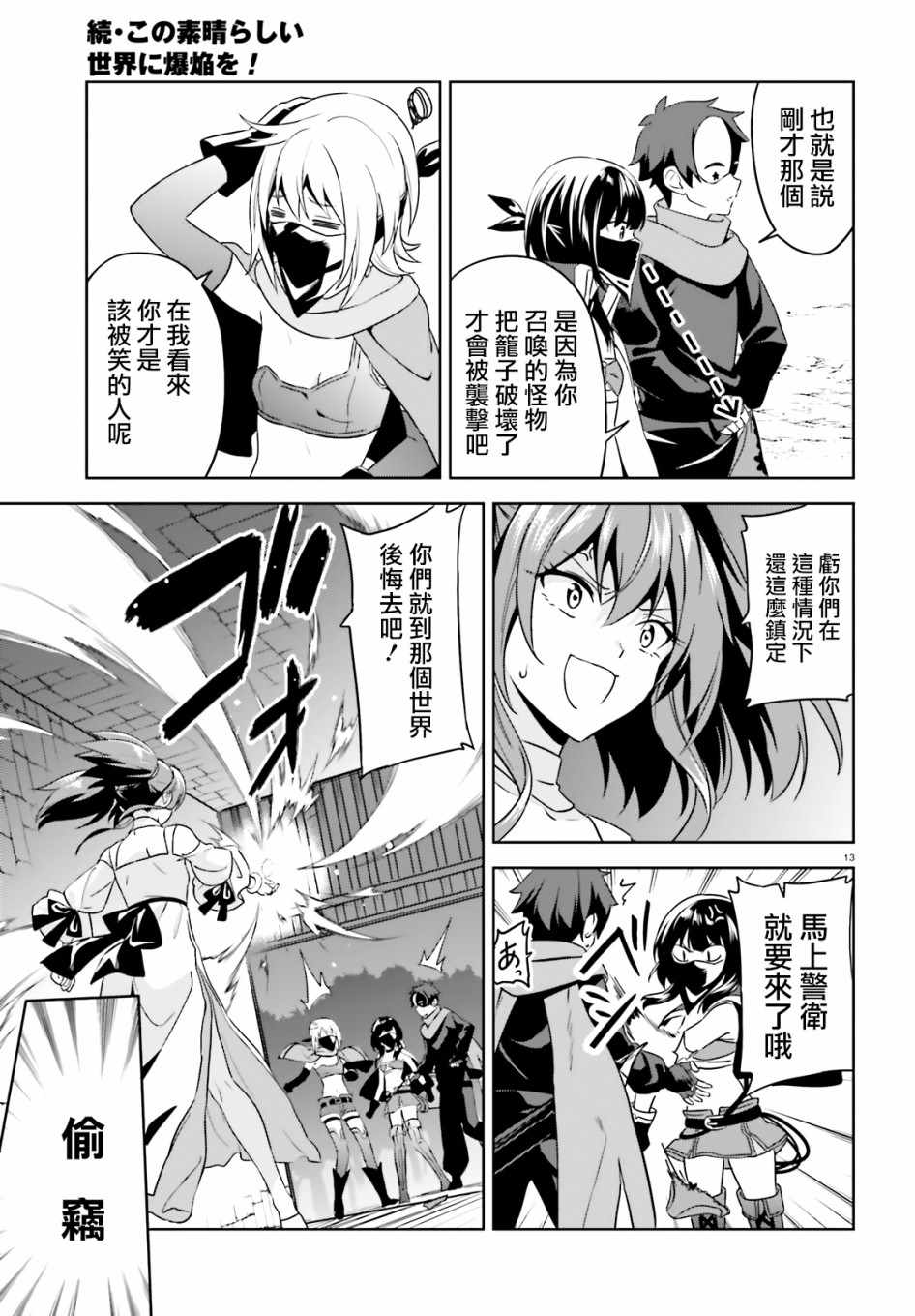 为世界献上爆炎 续1223