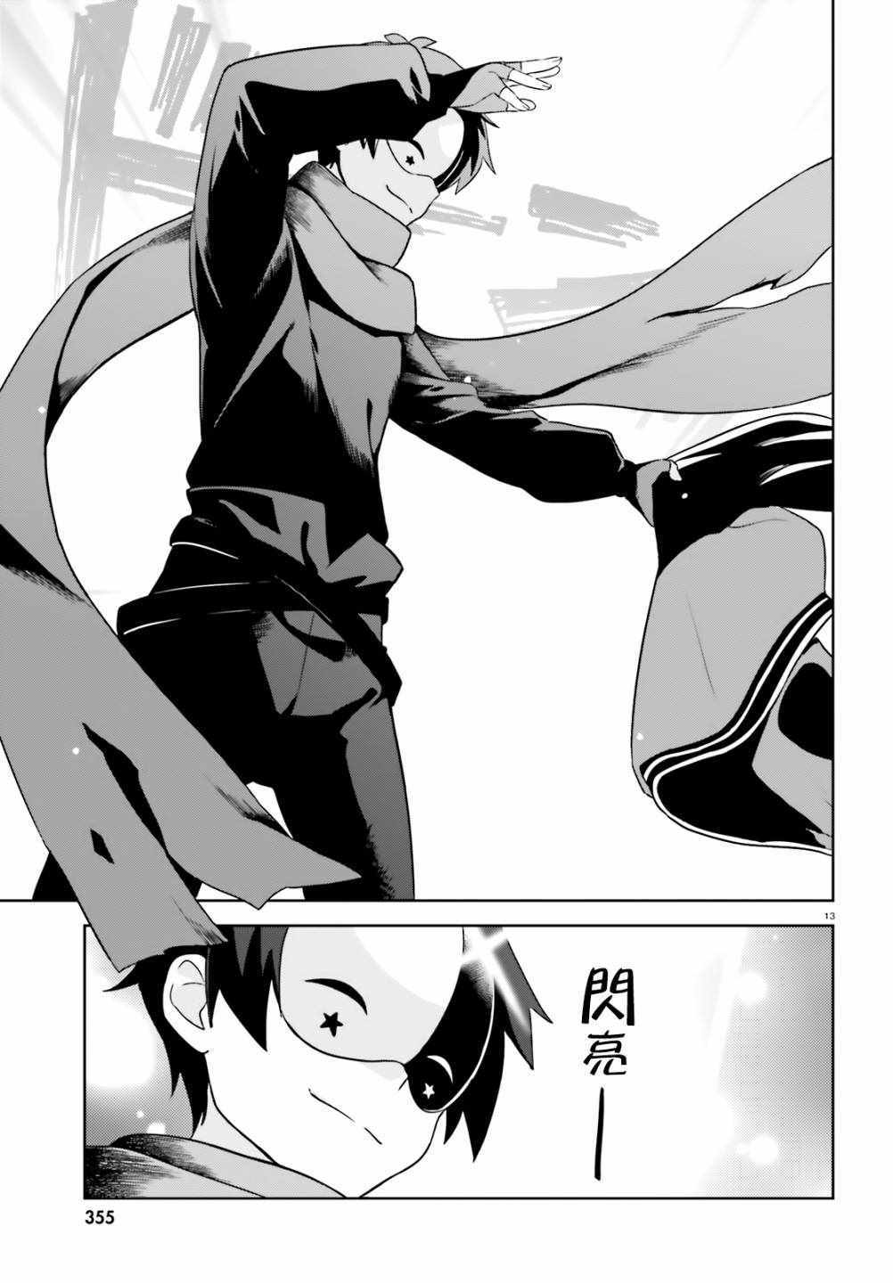 为世界献上爆炎 续1113