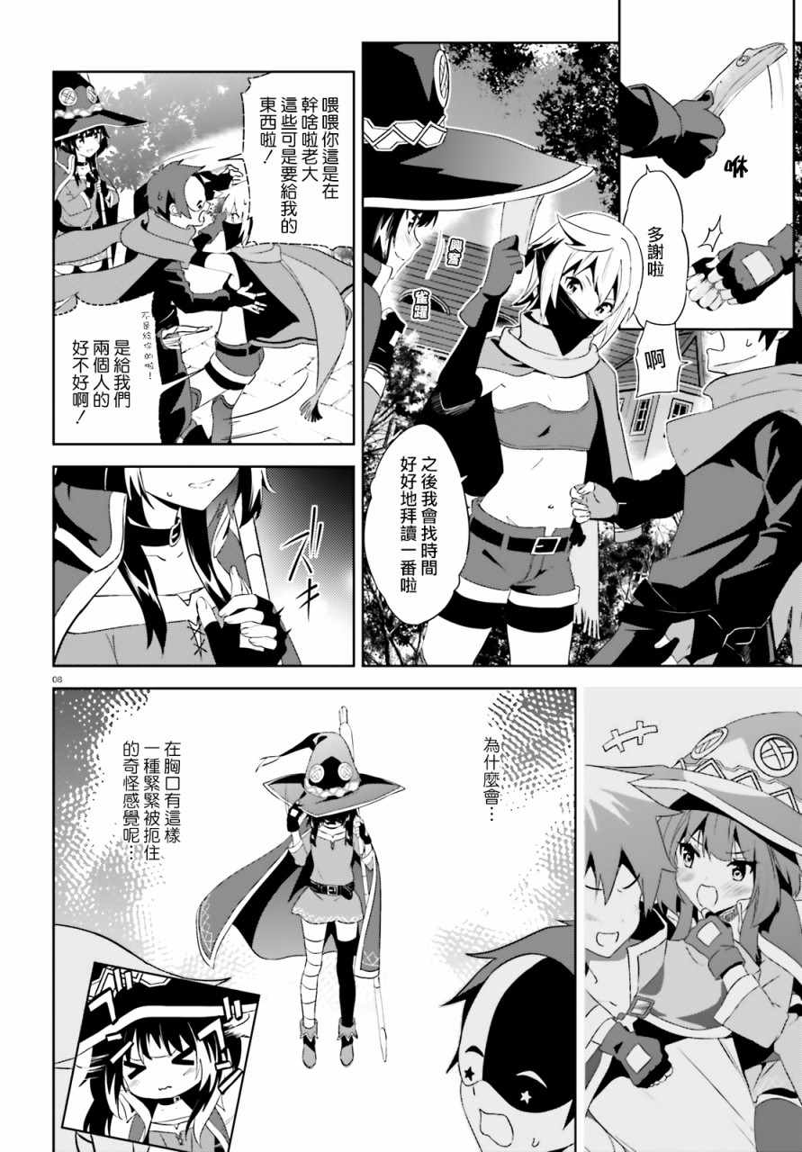 为世界献上爆炎 续016