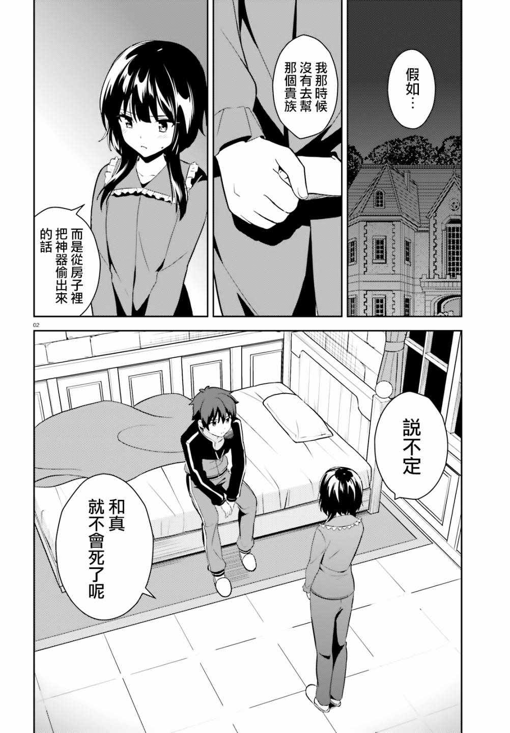 为世界献上爆炎 续112