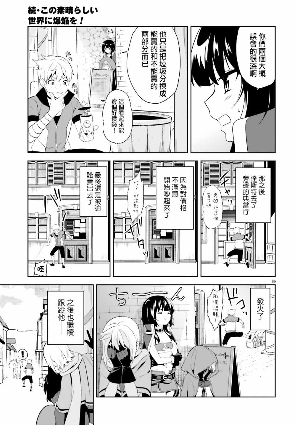 为世界献上爆炎 续069