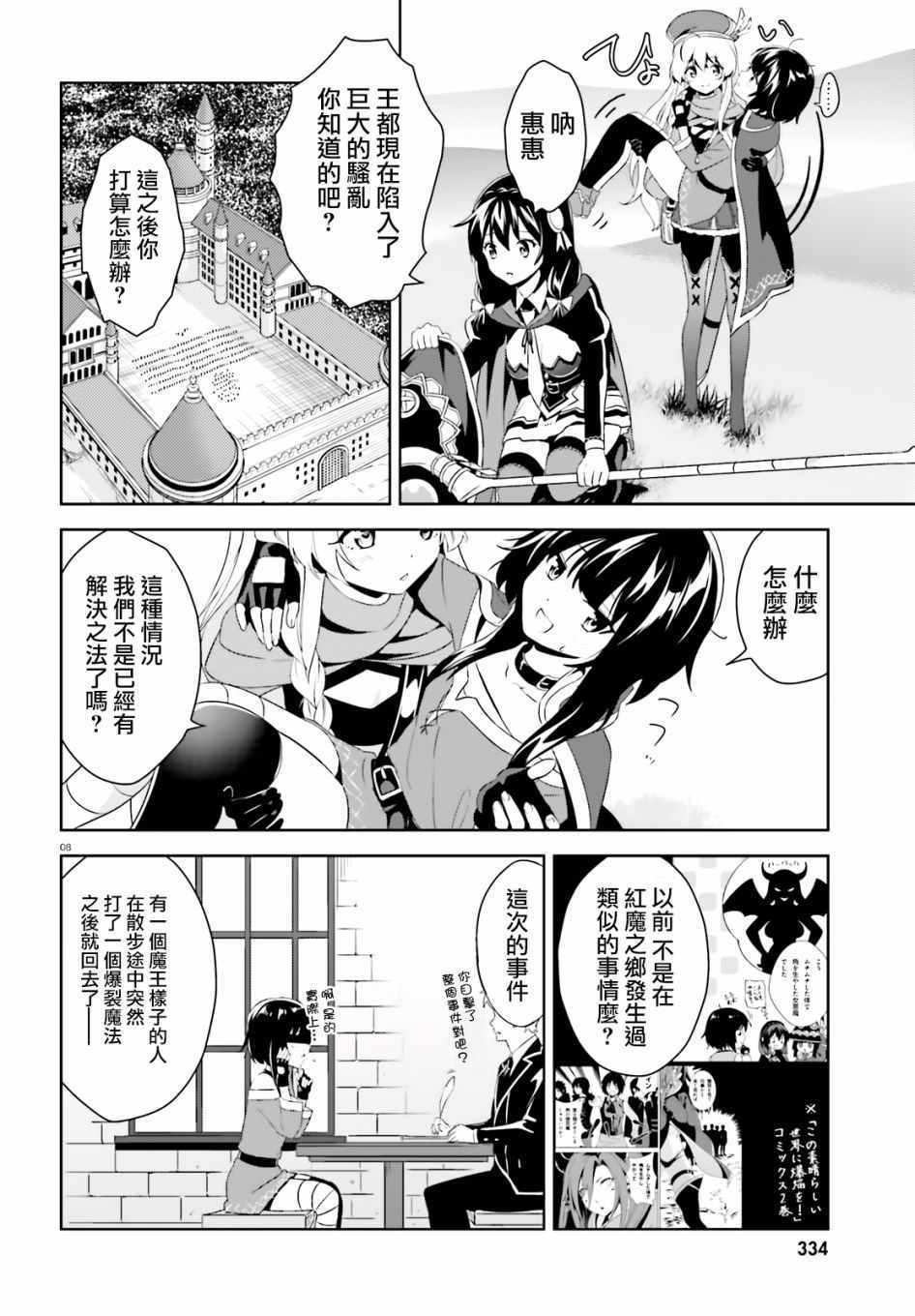 为世界献上爆炎 续038