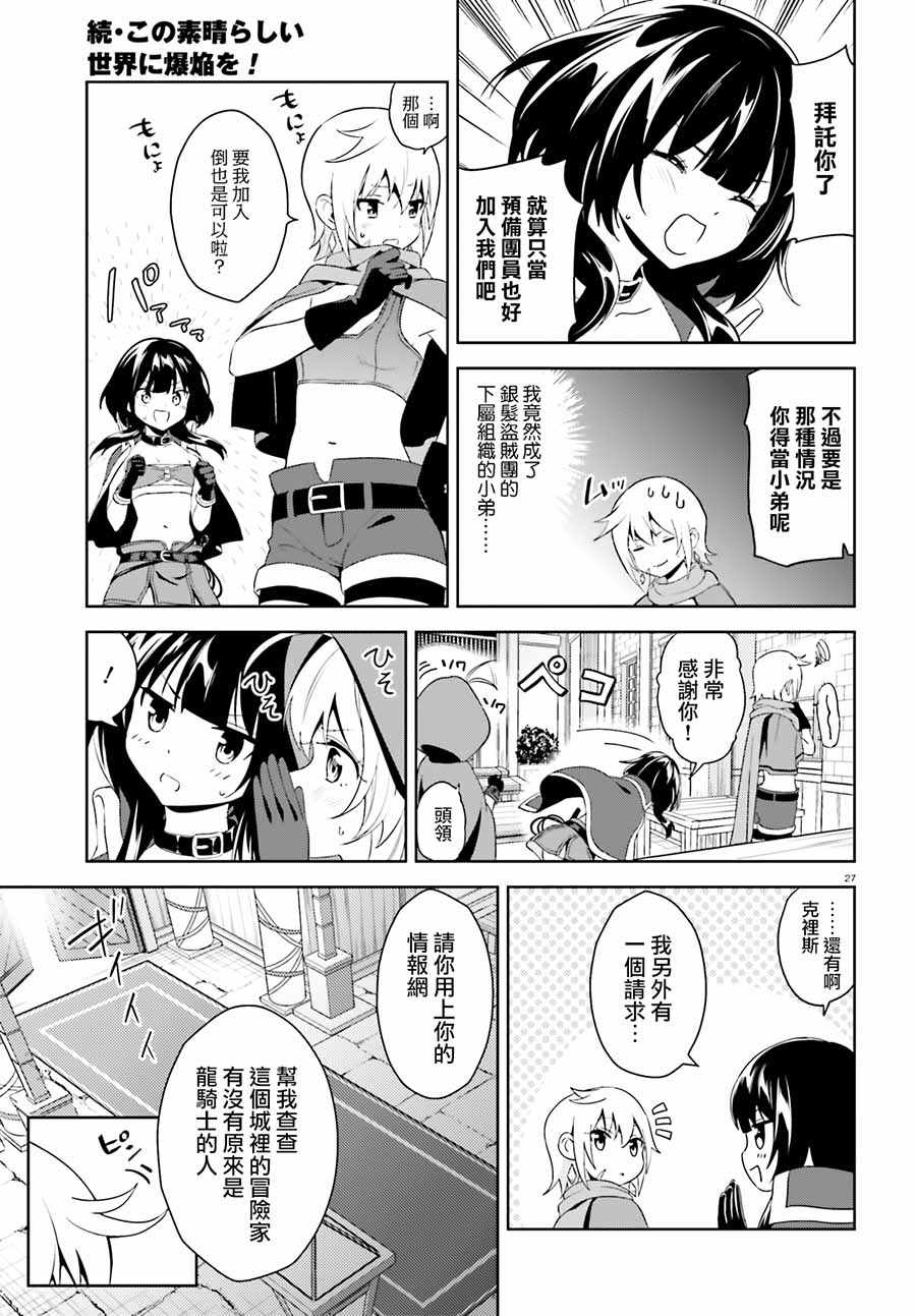 为世界献上爆炎 续0527