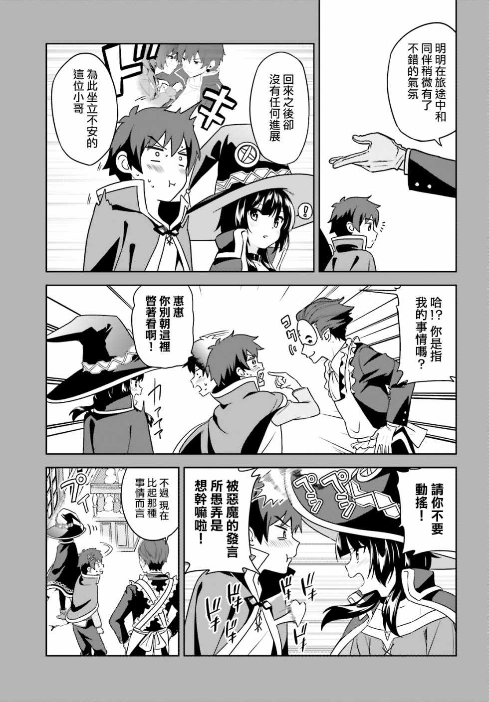 为世界献上爆炎 续105