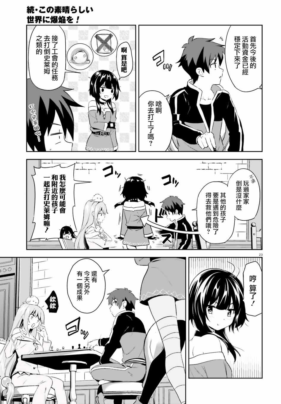 为世界献上爆炎 续0423