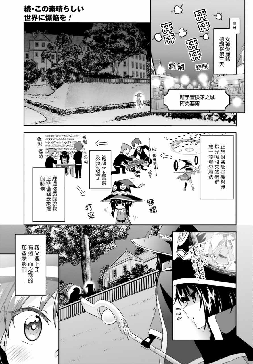 为世界献上爆炎 续013