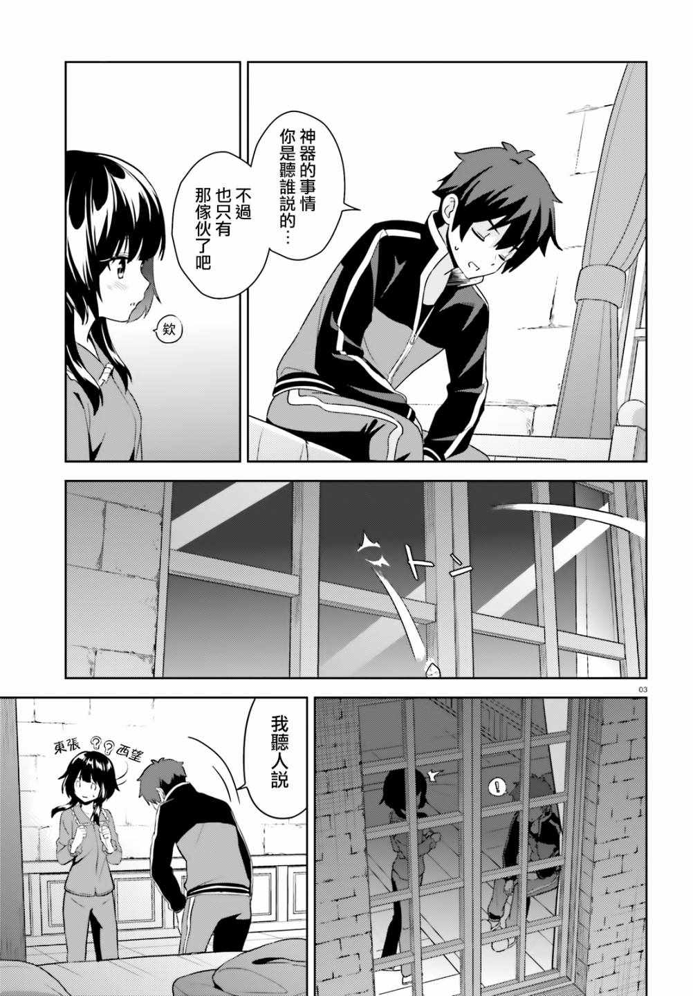 为世界献上爆炎 续113