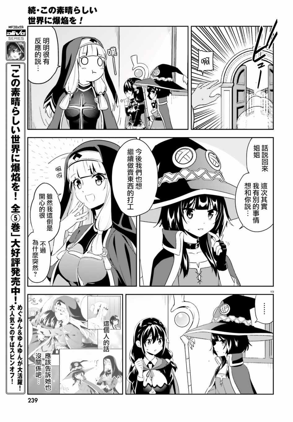 为世界献上爆炎 续0419