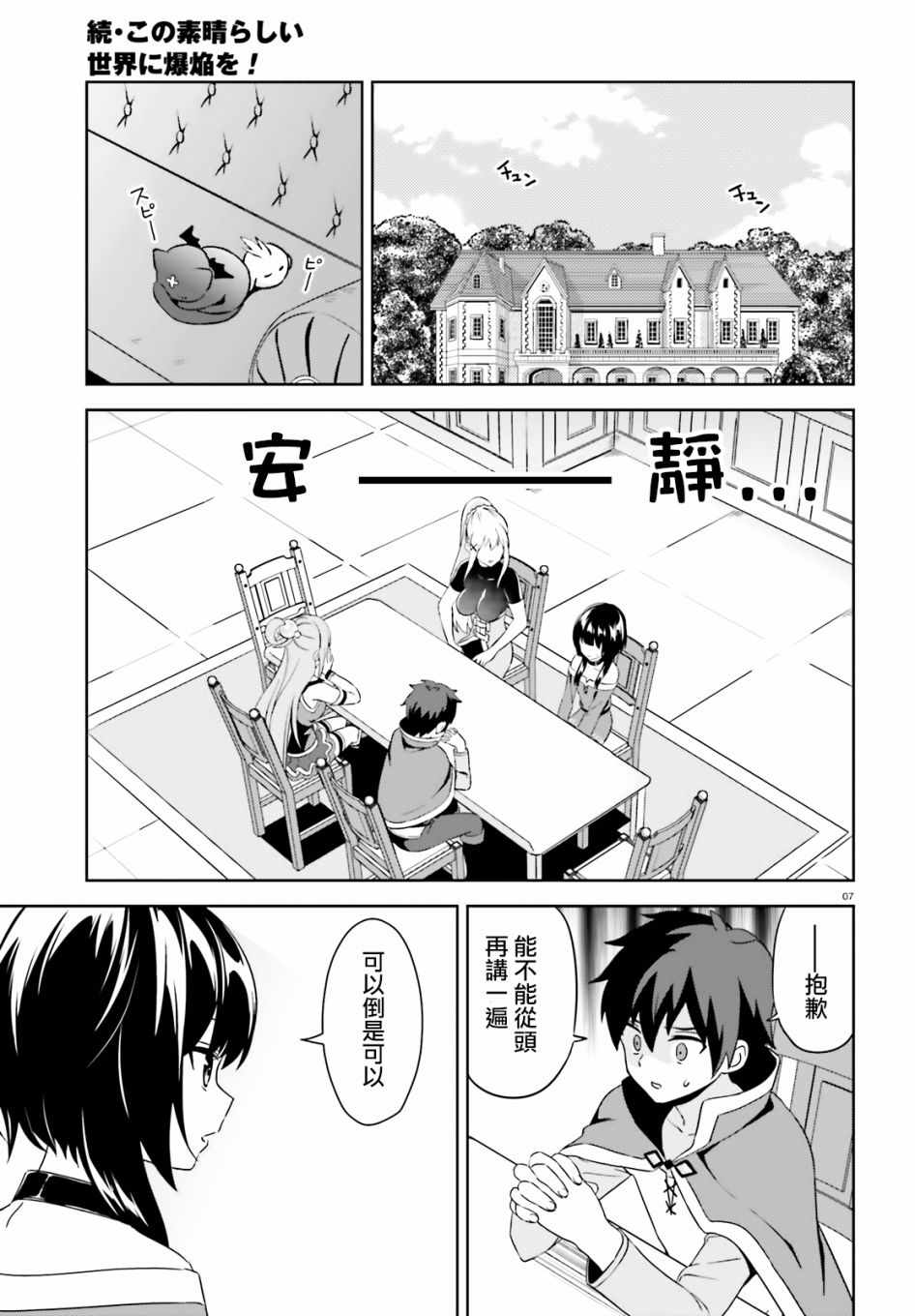为世界献上爆炎 续097