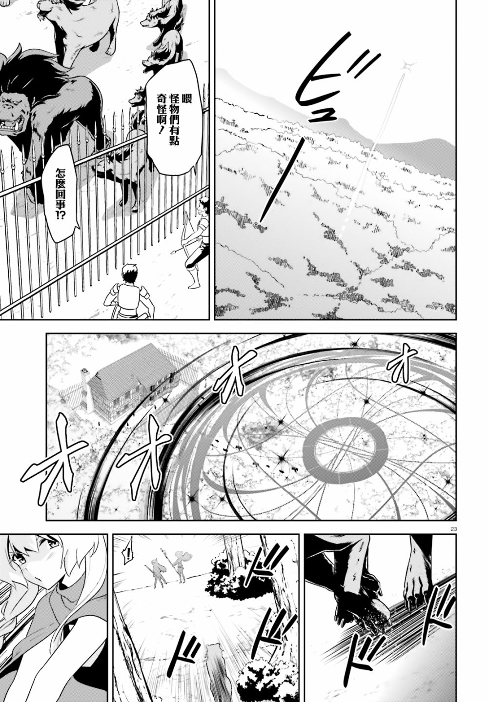 为世界献上爆炎 续0823