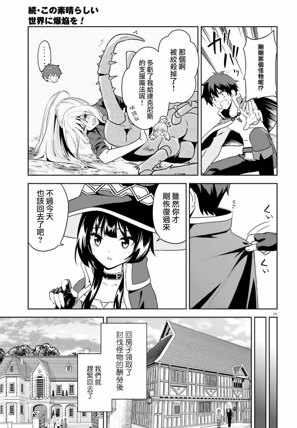 为世界献上爆炎 续0925