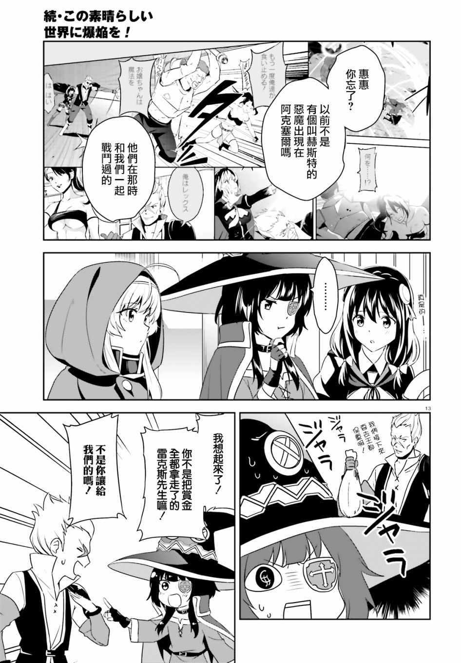 为世界献上爆炎 续1413