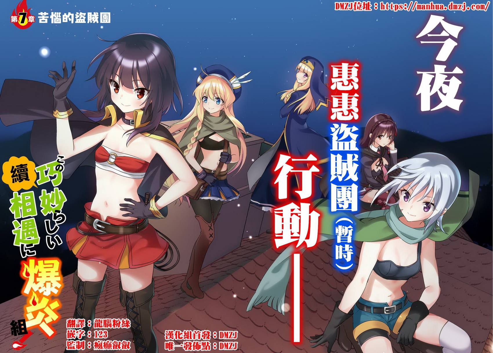 为世界献上爆炎 续072