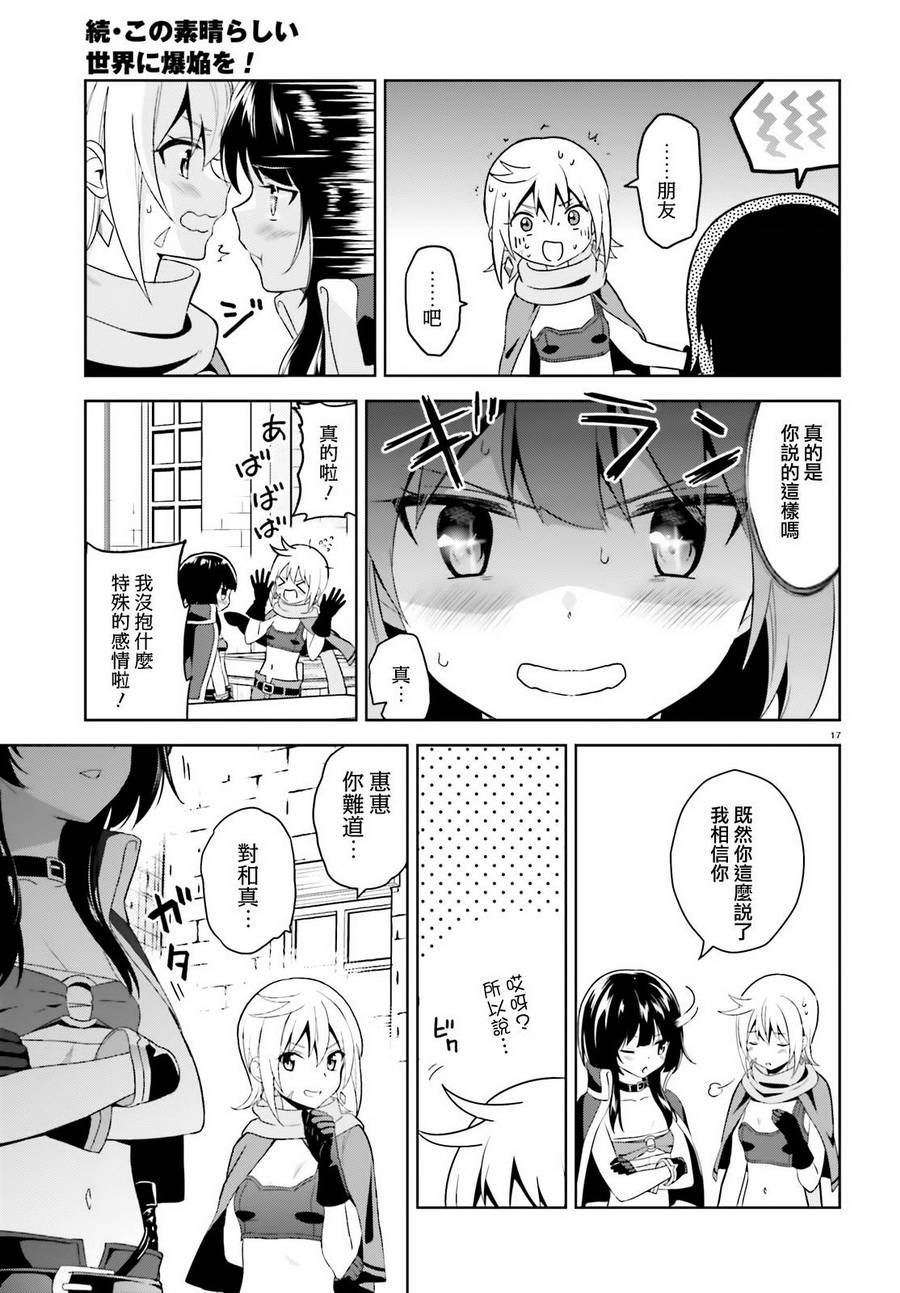 为世界献上爆炎 续0715