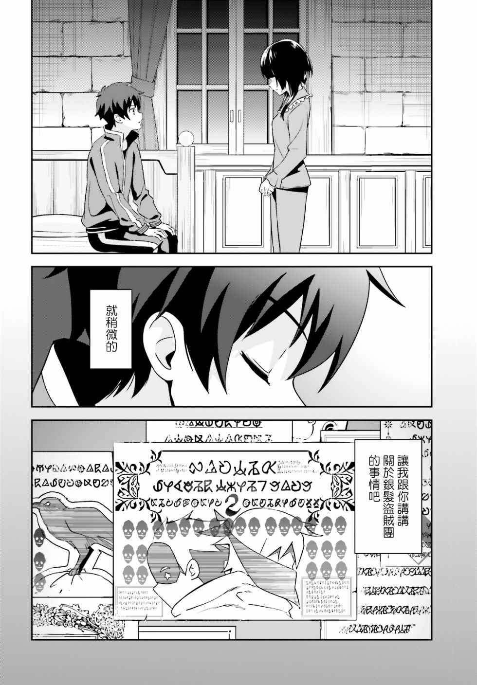 为世界献上爆炎 续102