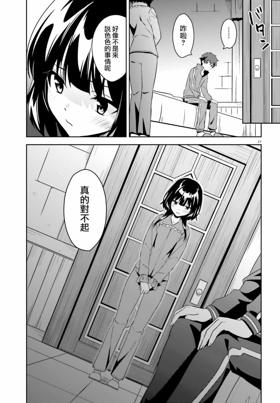 为世界献上爆炎 续0927