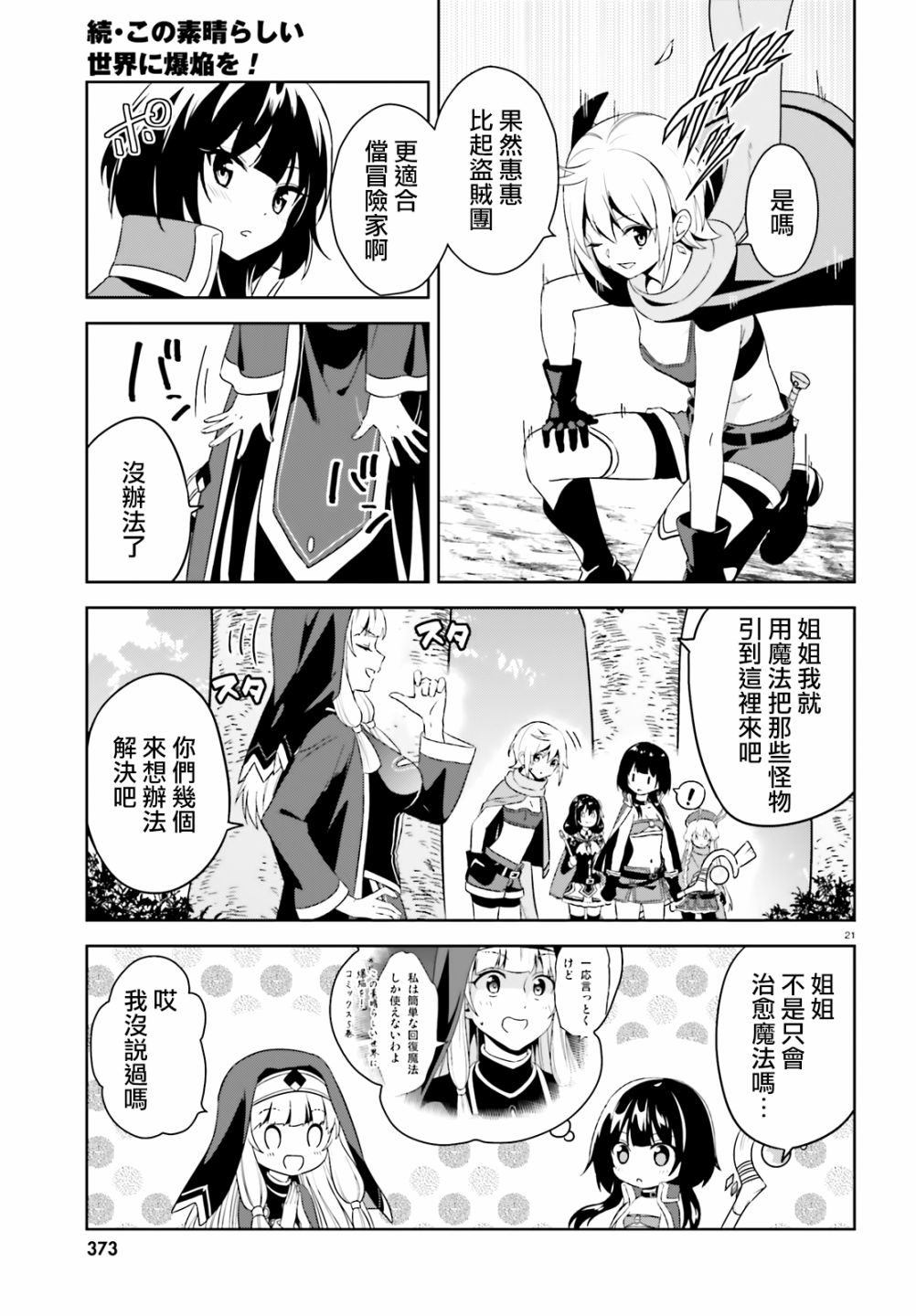 为世界献上爆炎 续0821