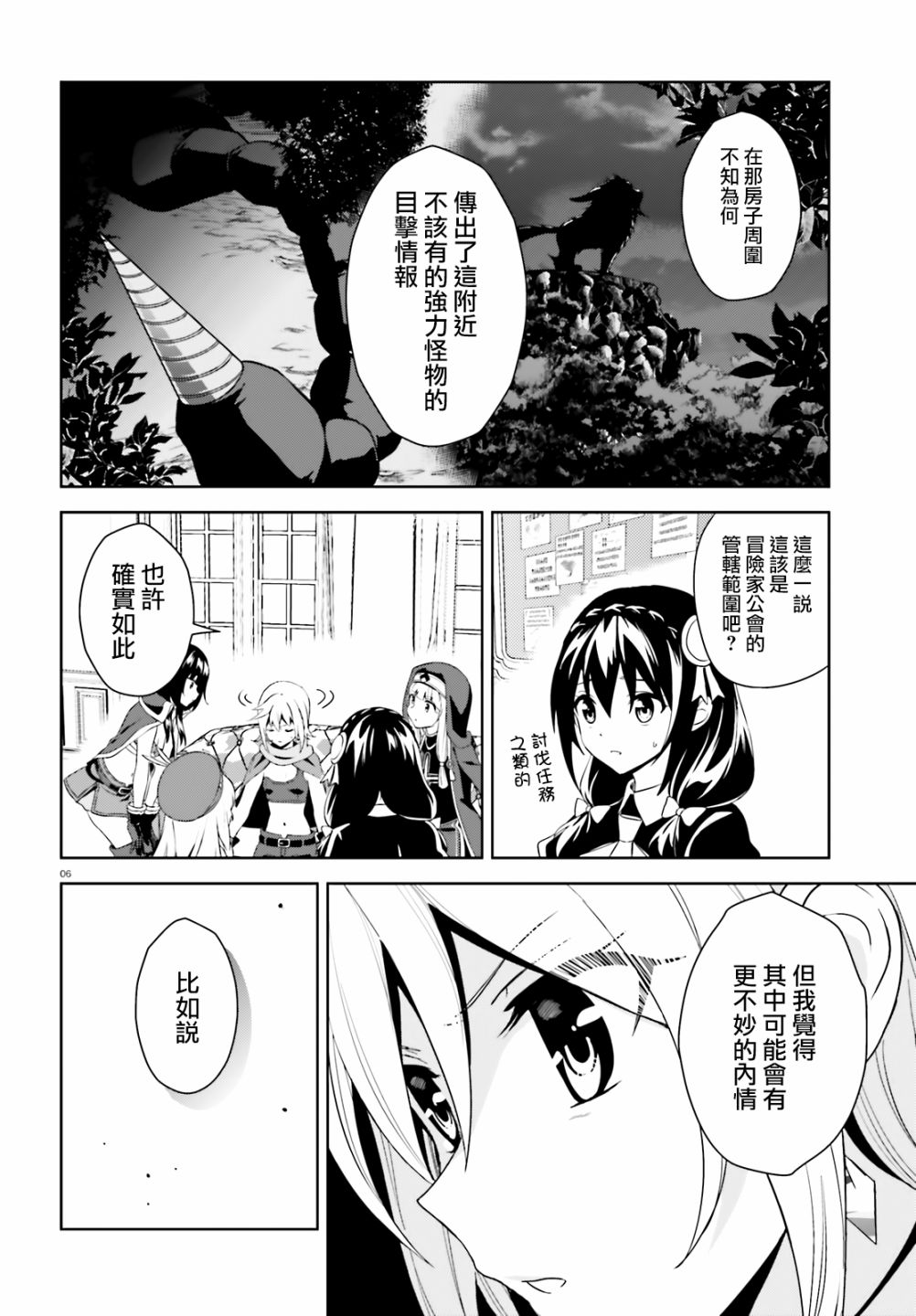 为世界献上爆炎 续086