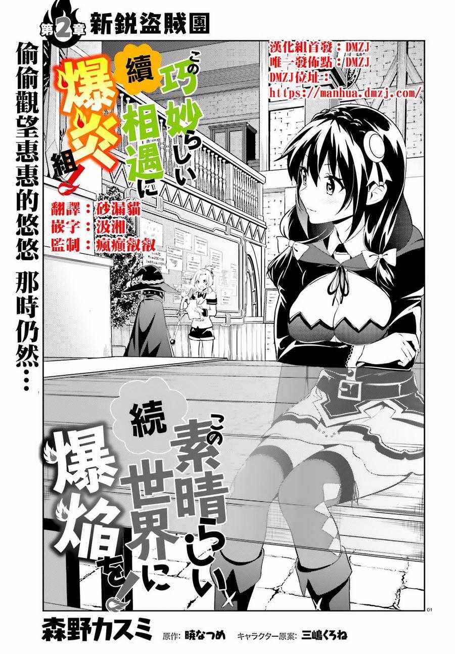 为世界献上爆炎 续021