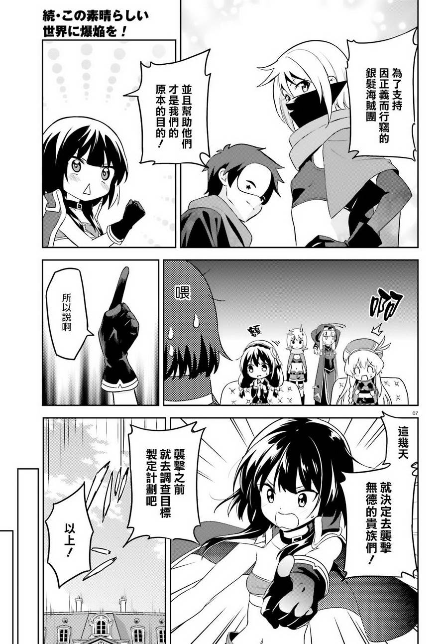 为世界献上爆炎 续075