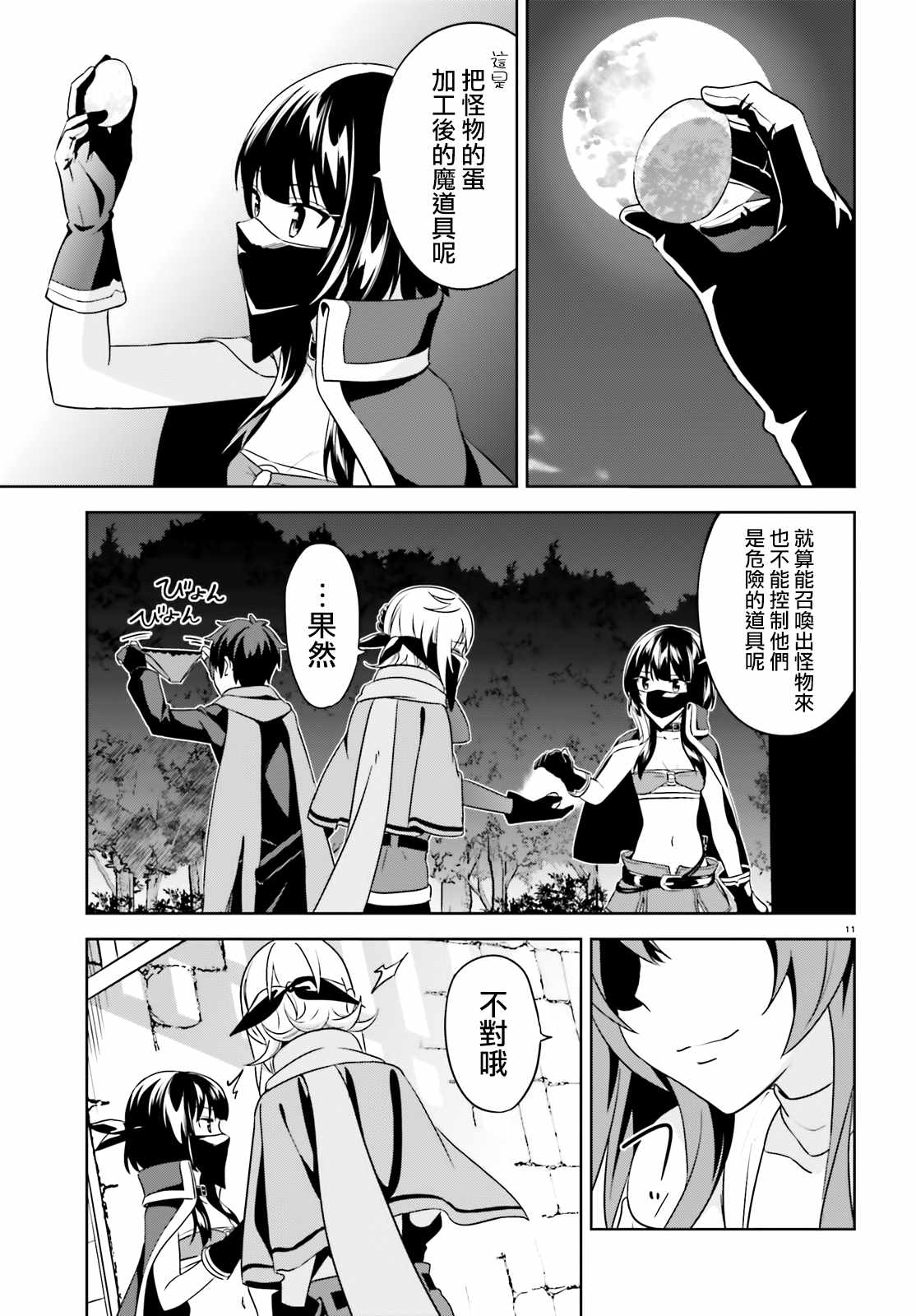 为世界献上爆炎 续1121