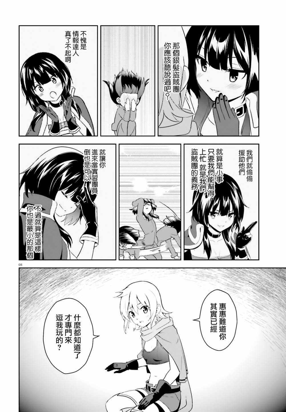 为世界献上爆炎 续118