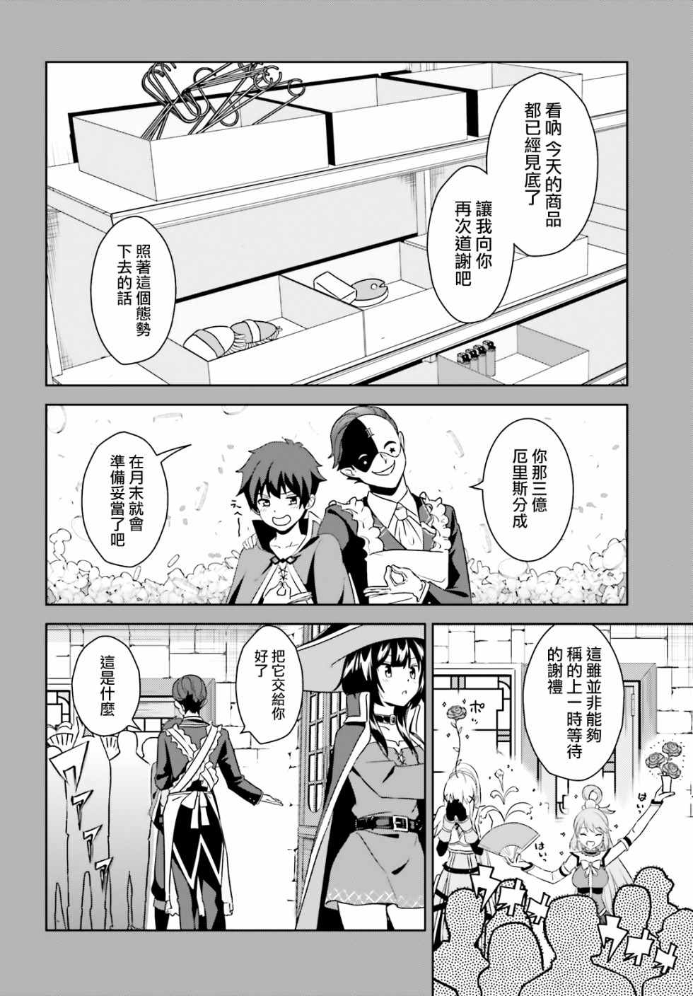 为世界献上爆炎 续106