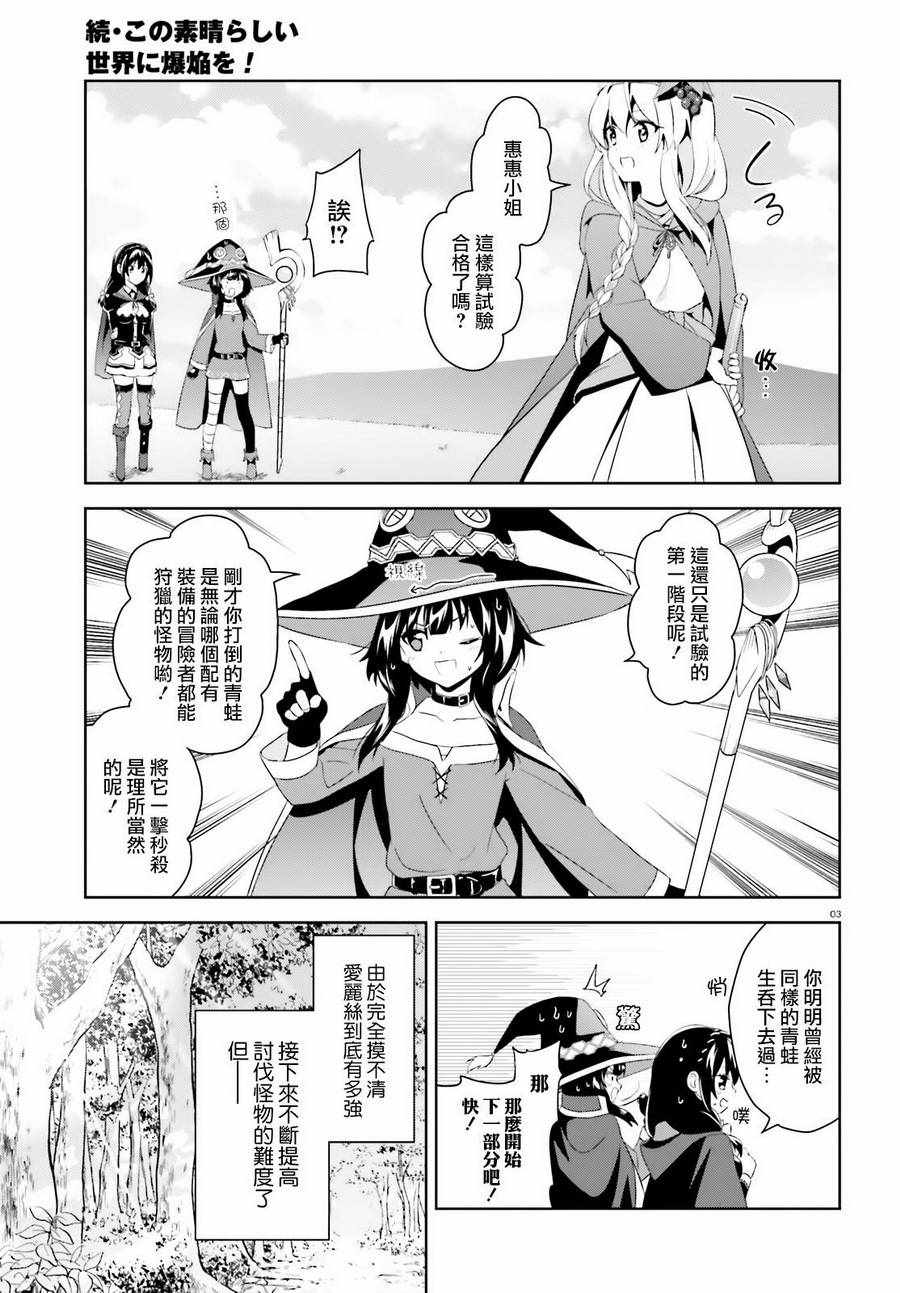 为世界献上爆炎 续023