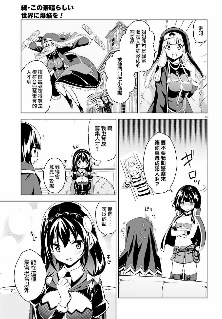 为世界献上爆炎 续053