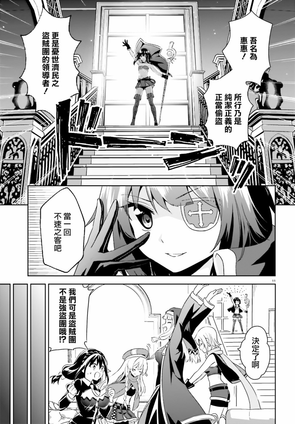 为世界献上爆炎 续0811