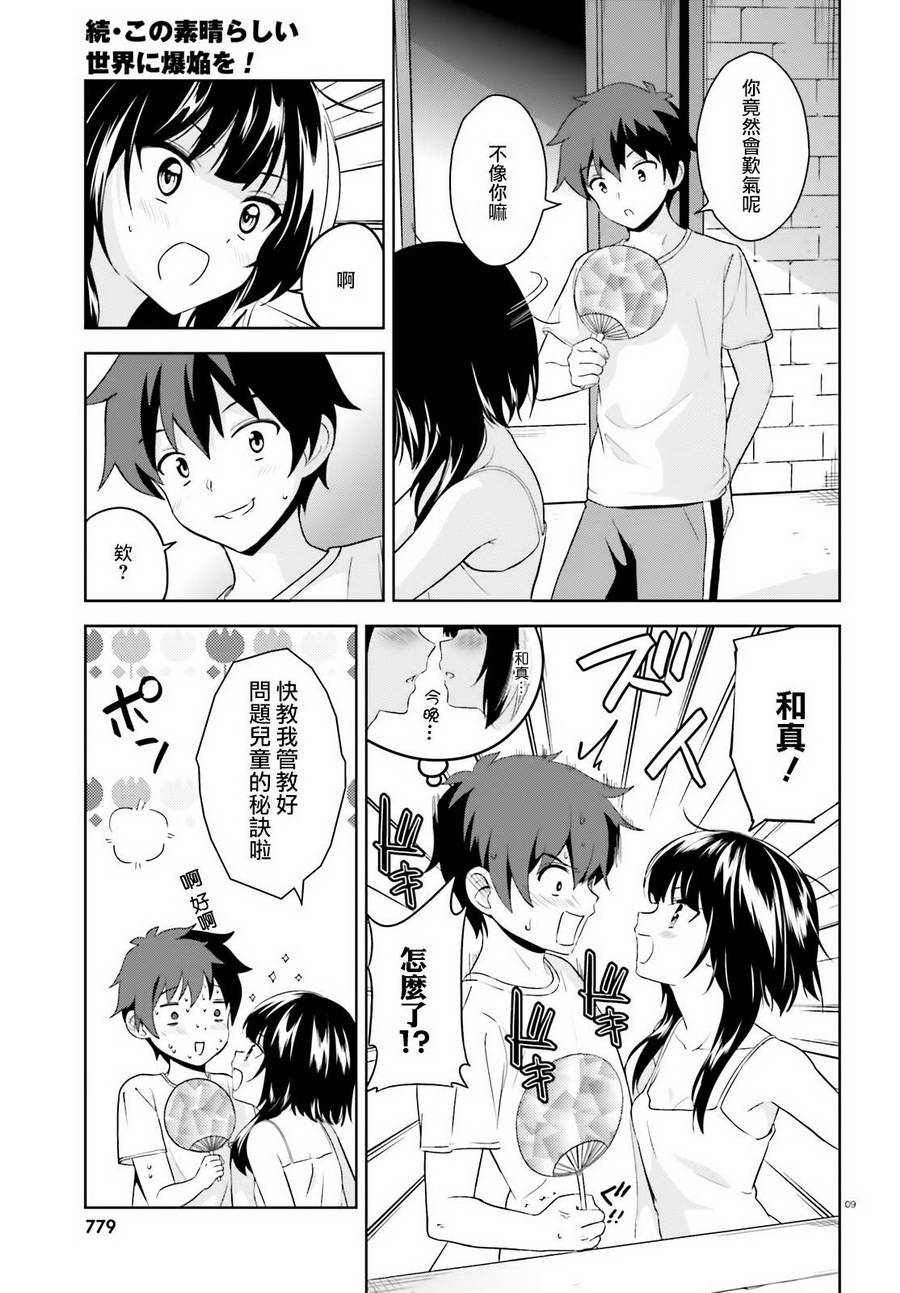 为世界献上爆炎 续077