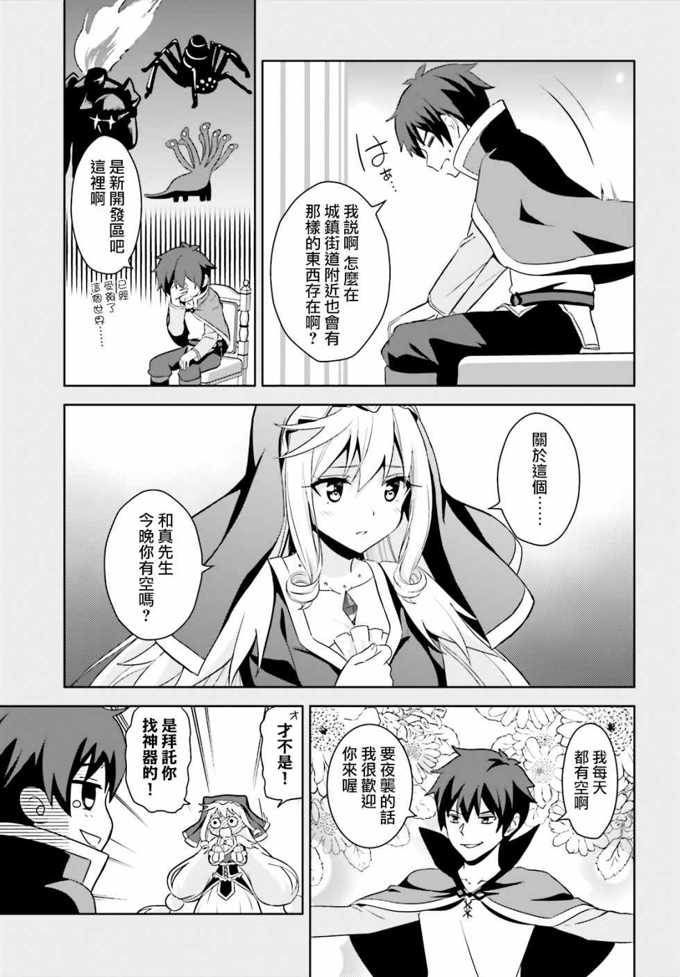 为世界献上爆炎 续1029