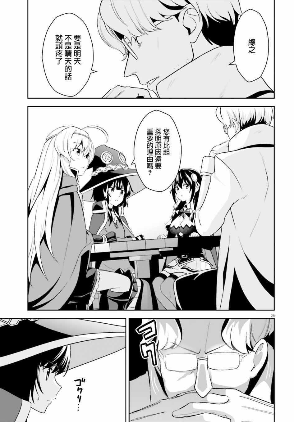 为世界献上爆炎 续1425