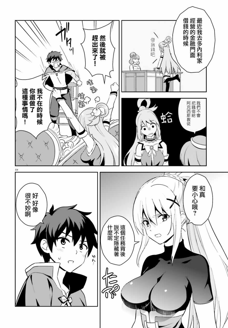 为世界献上爆炎 续094