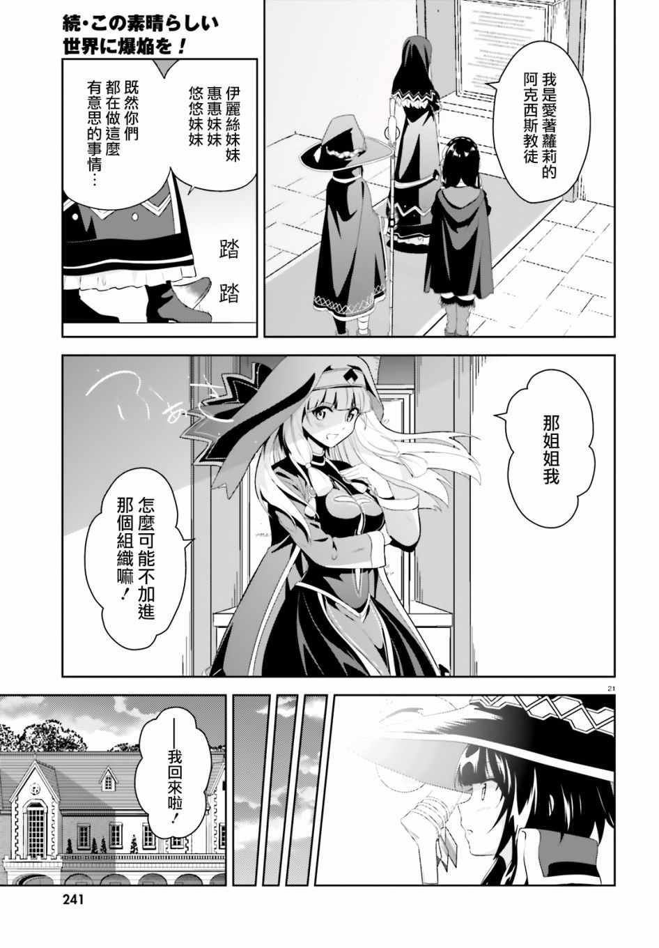 为世界献上爆炎 续0421