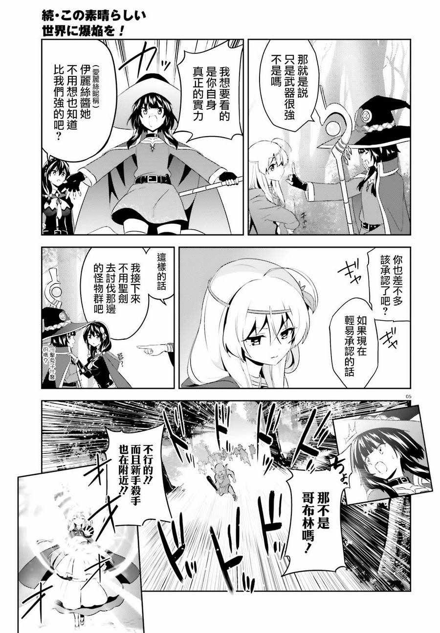 为世界献上爆炎 续025