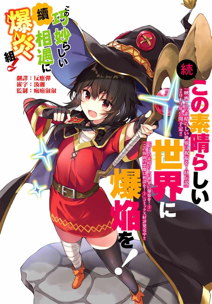 为世界献上爆炎 续12v51