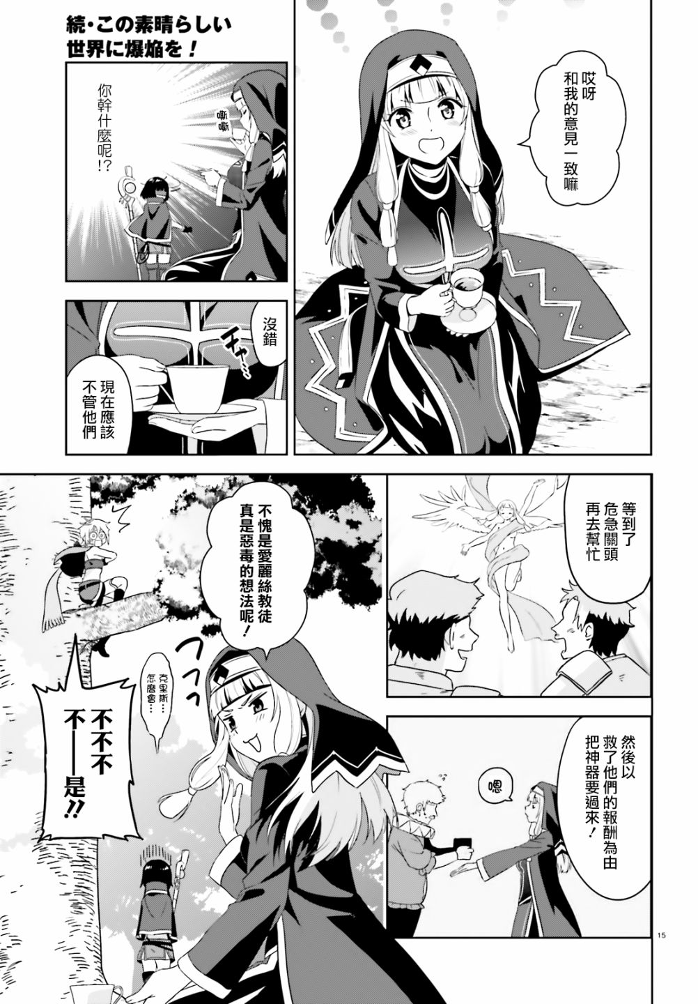 为世界献上爆炎 续0815