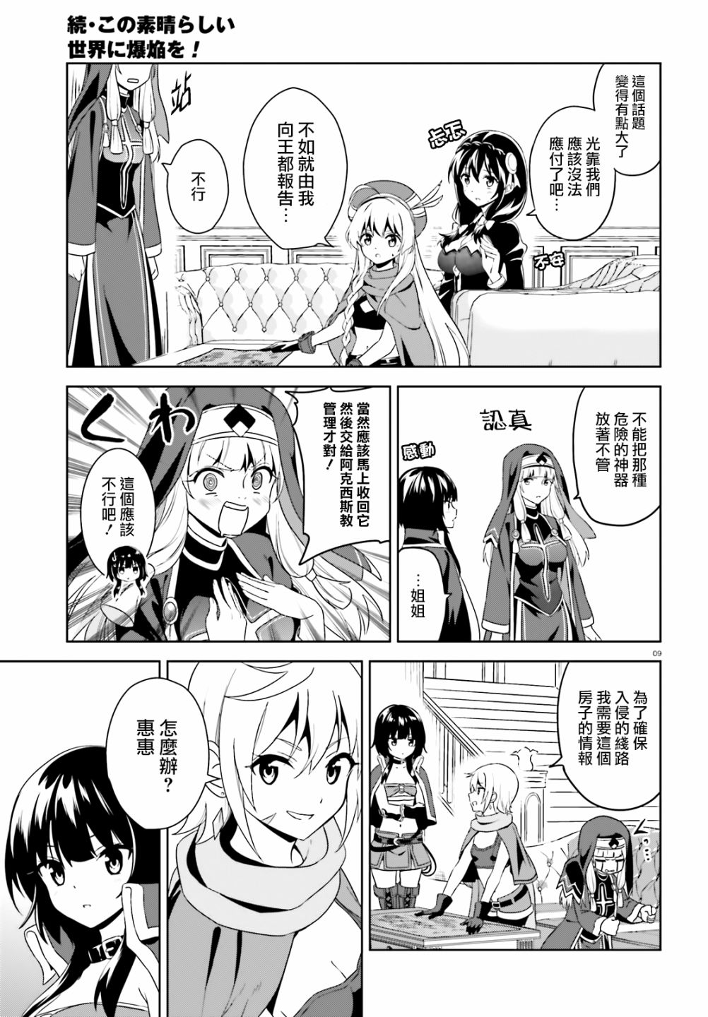 为世界献上爆炎 续089