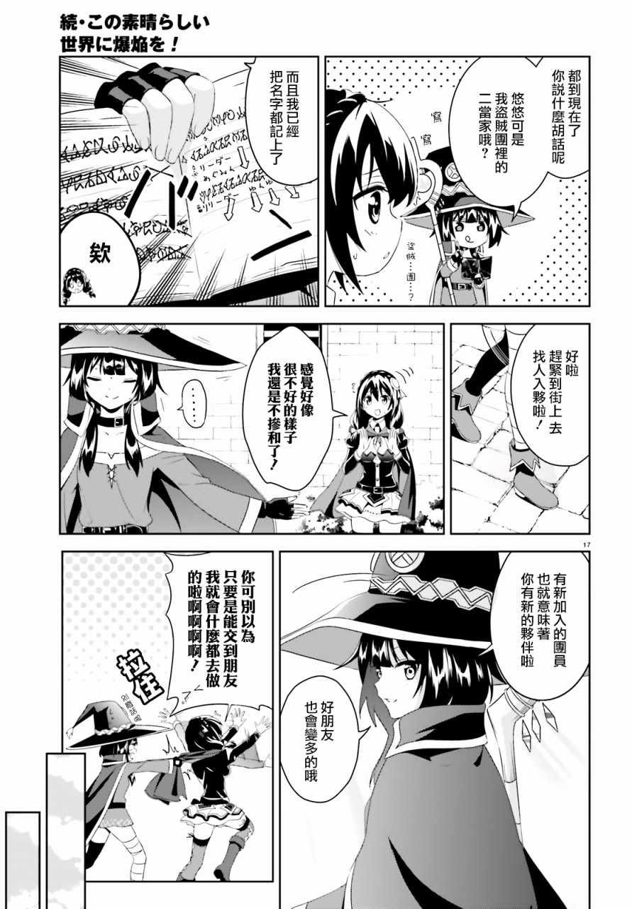 为世界献上爆炎 续0115