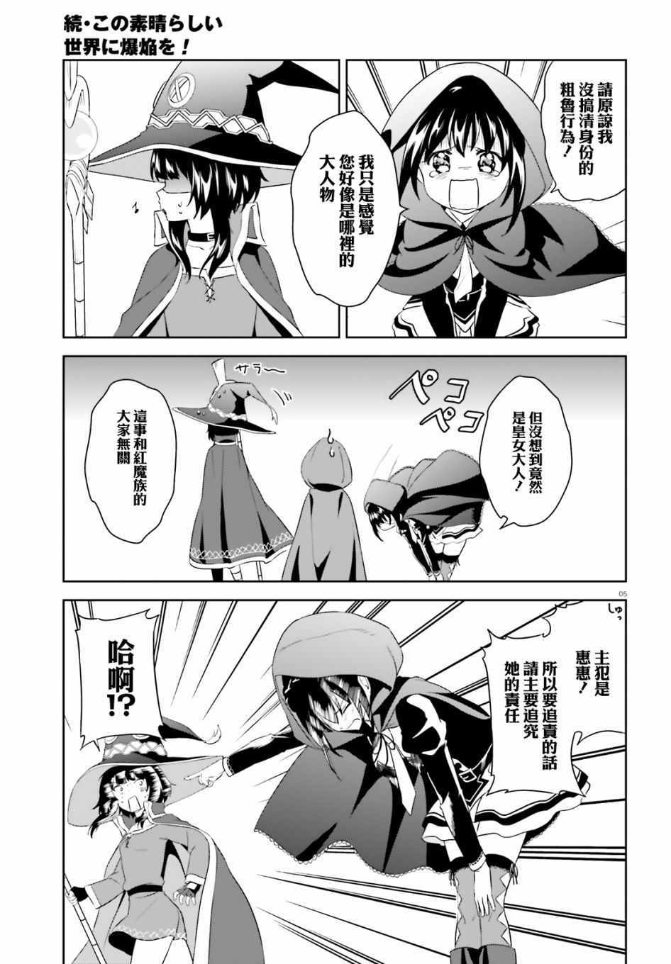 为世界献上爆炎 续145