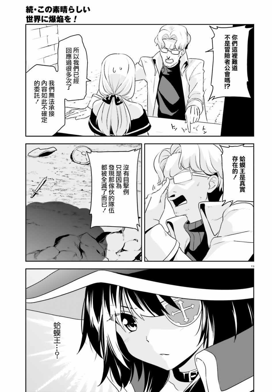 为世界献上爆炎 续1419