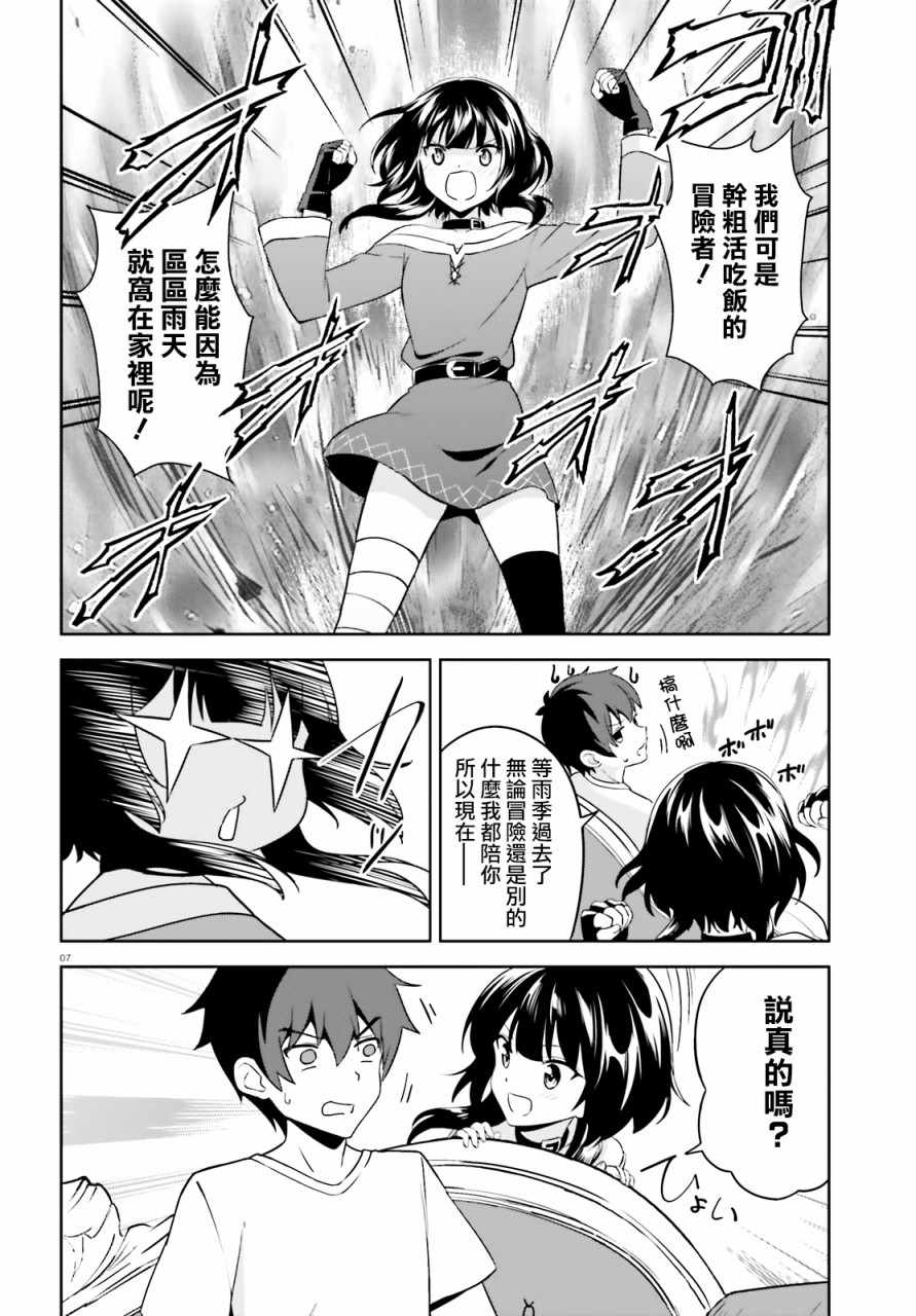 为世界献上爆炎 续137