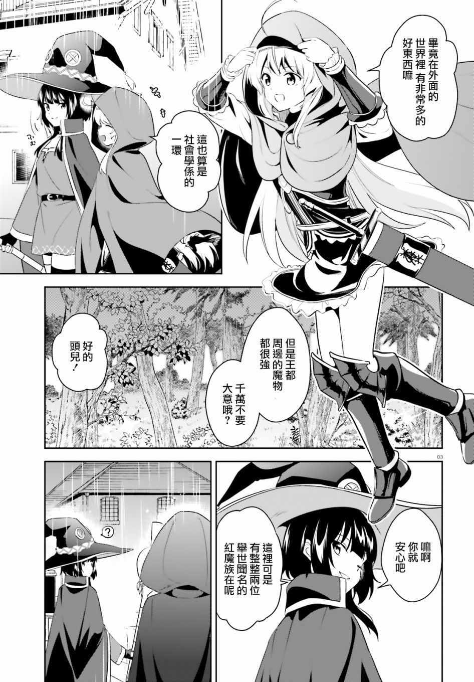 为世界献上爆炎 续143