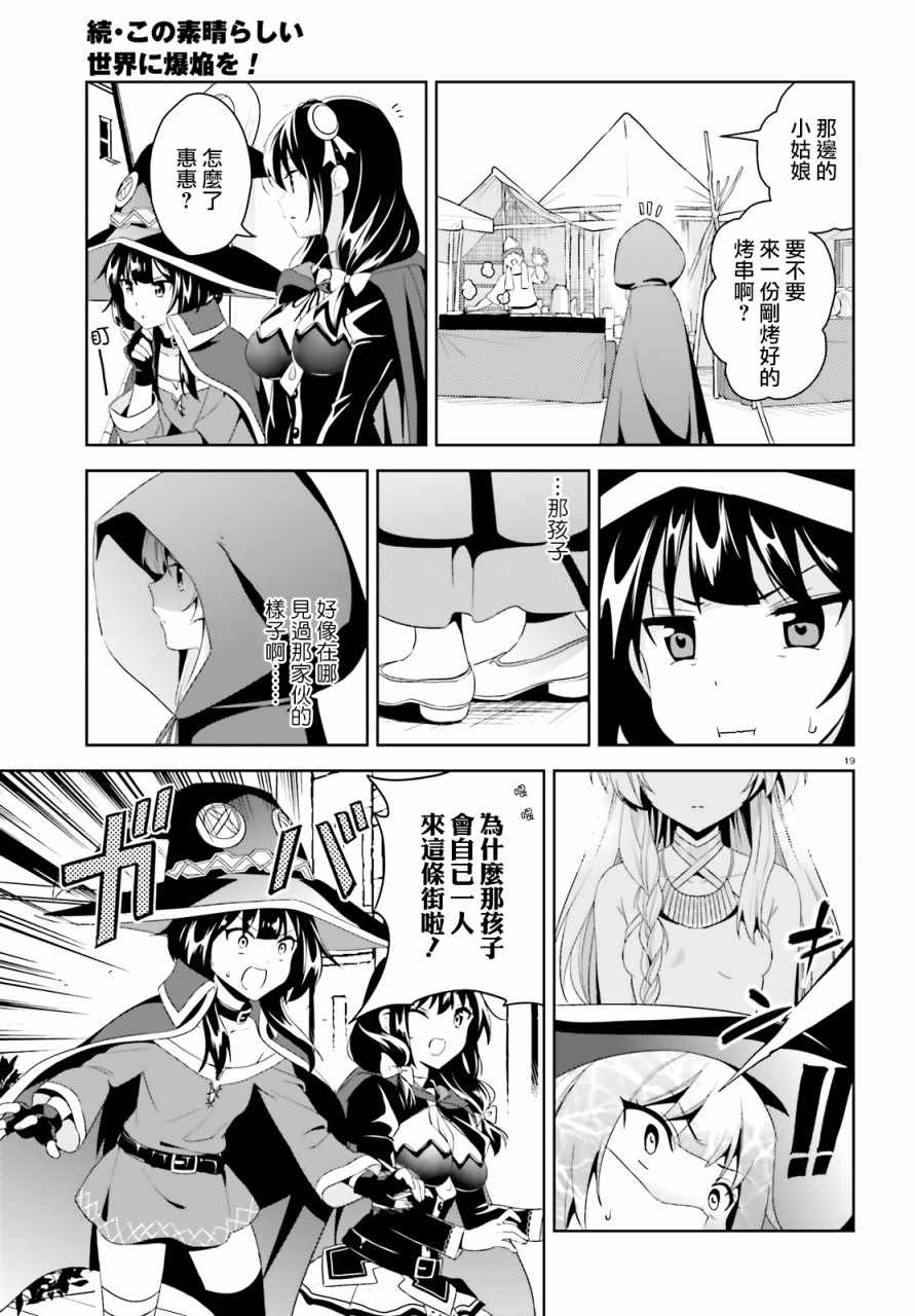 为世界献上爆炎 续0117