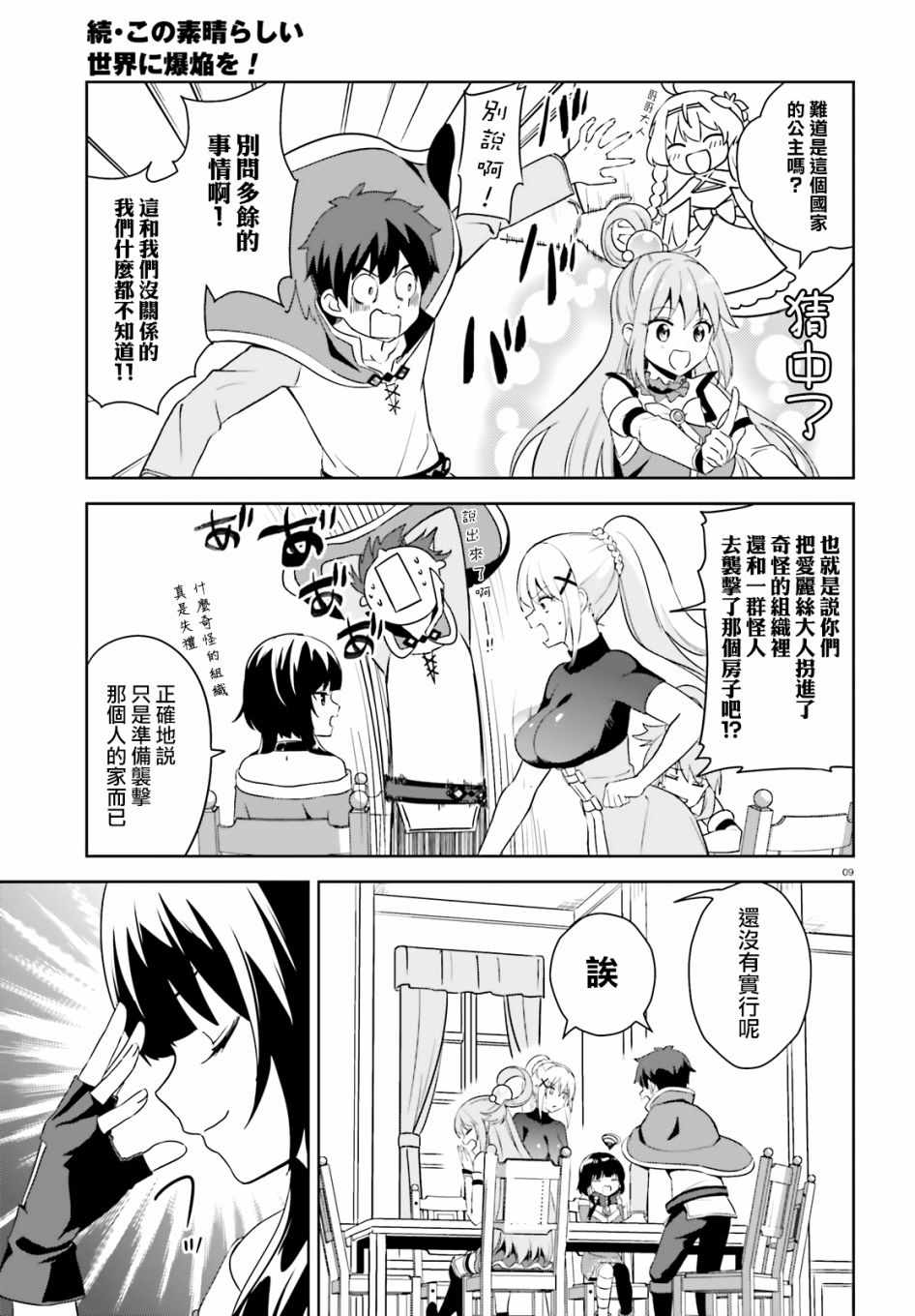 为世界献上爆炎 续099