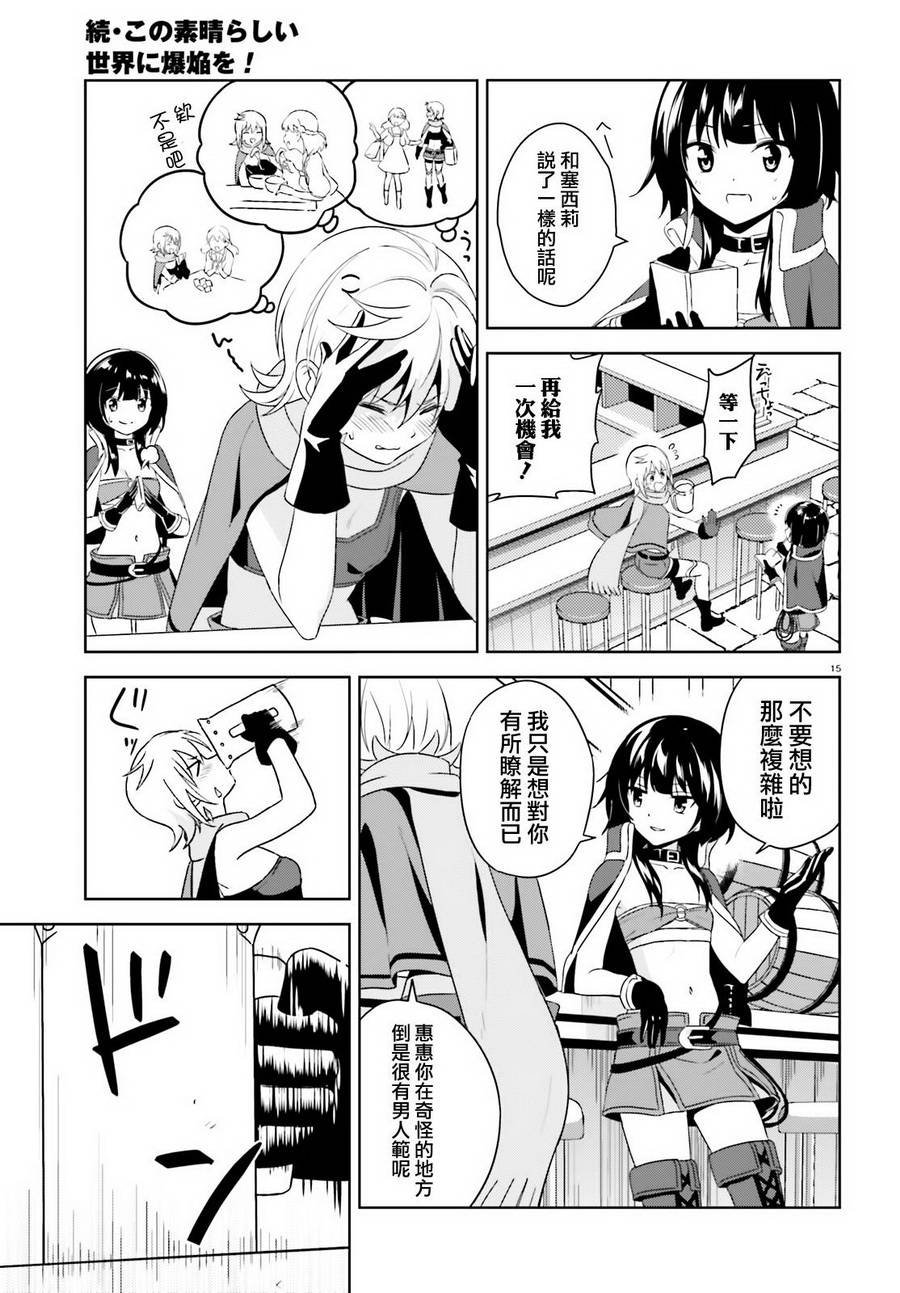 为世界献上爆炎 续0713